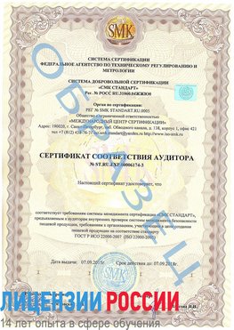 Образец сертификата соответствия аудитора №ST.RU.EXP.00006174-3 Учалы Сертификат ISO 22000